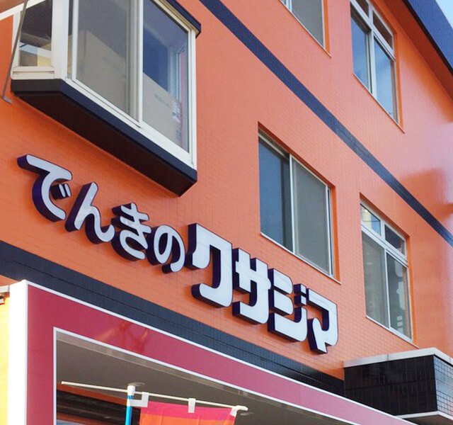 店舗・アクセス