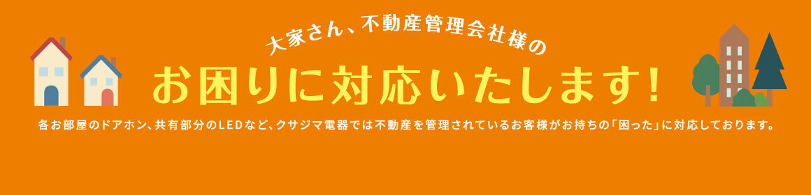 お困りに対応いたします
